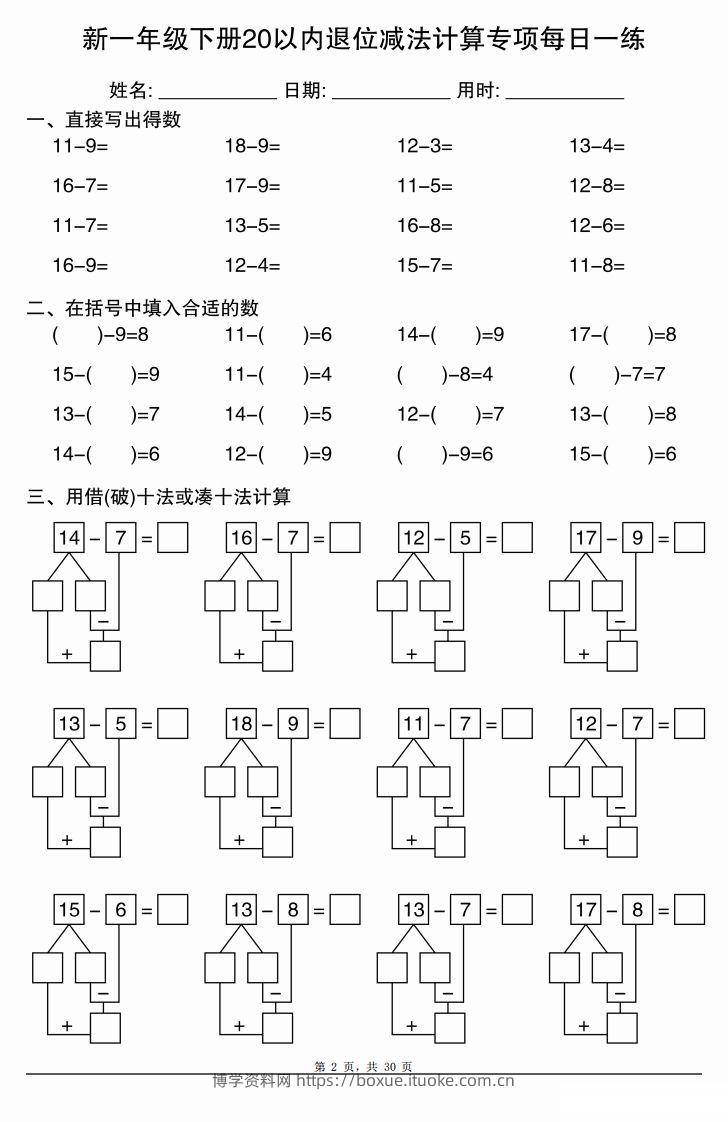 图片[2]-新一下数学20以内退位减法计算专项每日一练（30天）-博学资料网