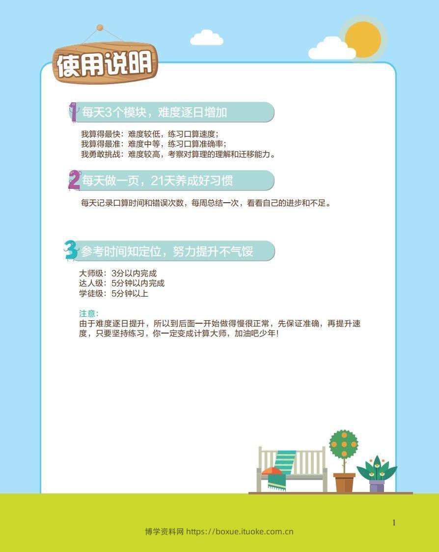 【数学】21天数感练习册（6岁即将升小学一年级）-博学资料网