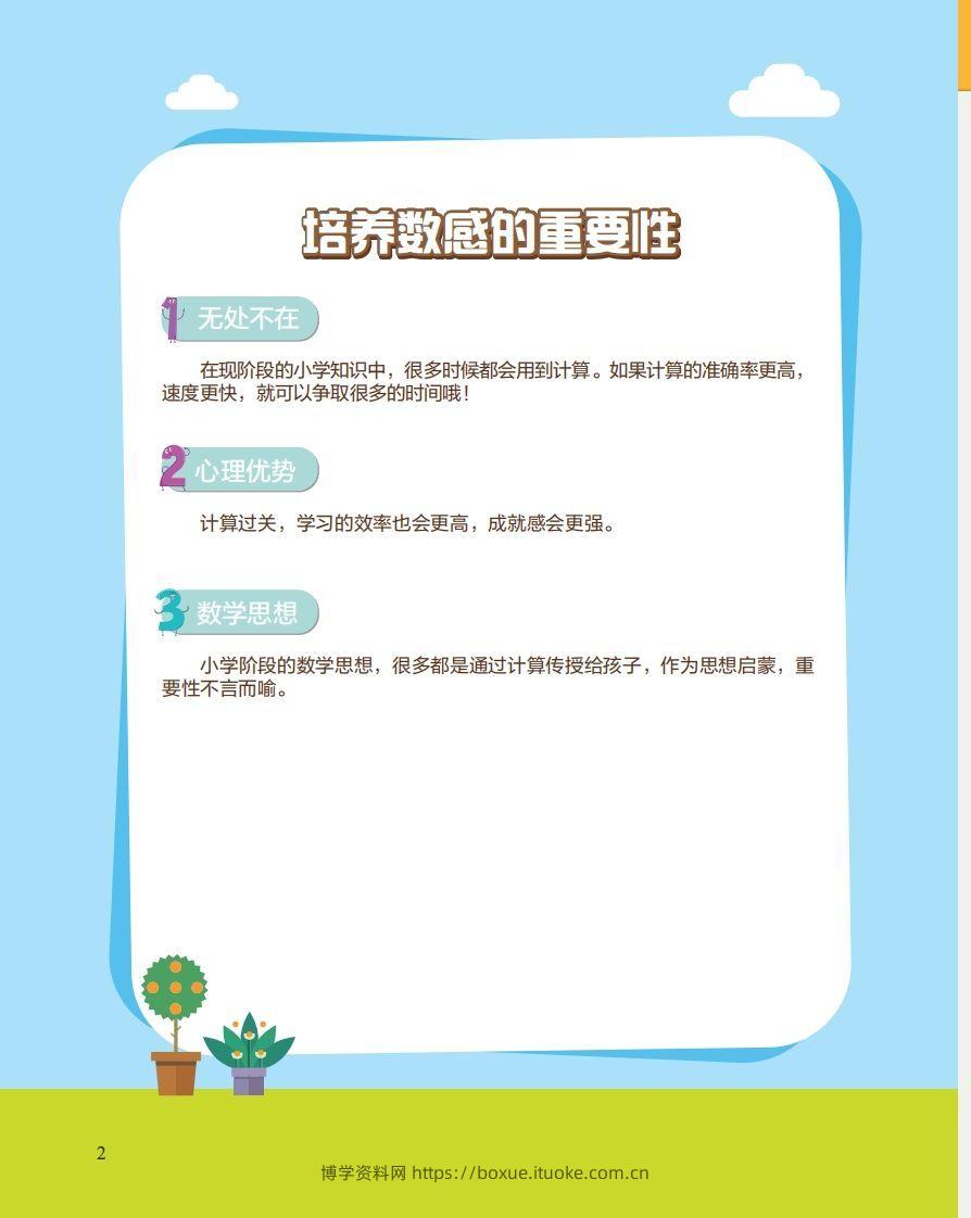 图片[2]-【数学】21天数感练习册（6岁即将升小学一年级）-博学资料网
