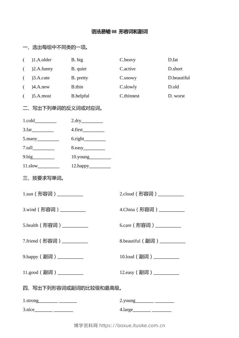 语法易错08形容词和副词【2025小升初英语语法易错专练】-博学资料网
