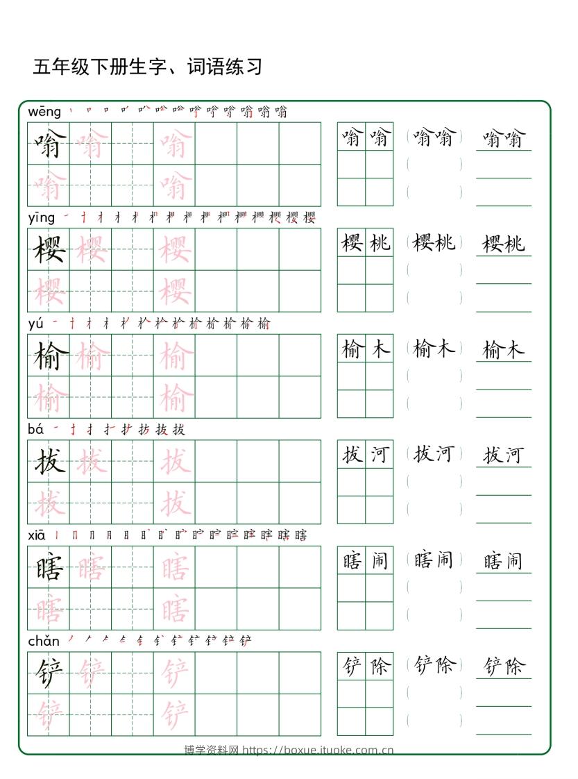 图片[2]-五年级下册语文生字词语练字（30页秋版）-博学资料网