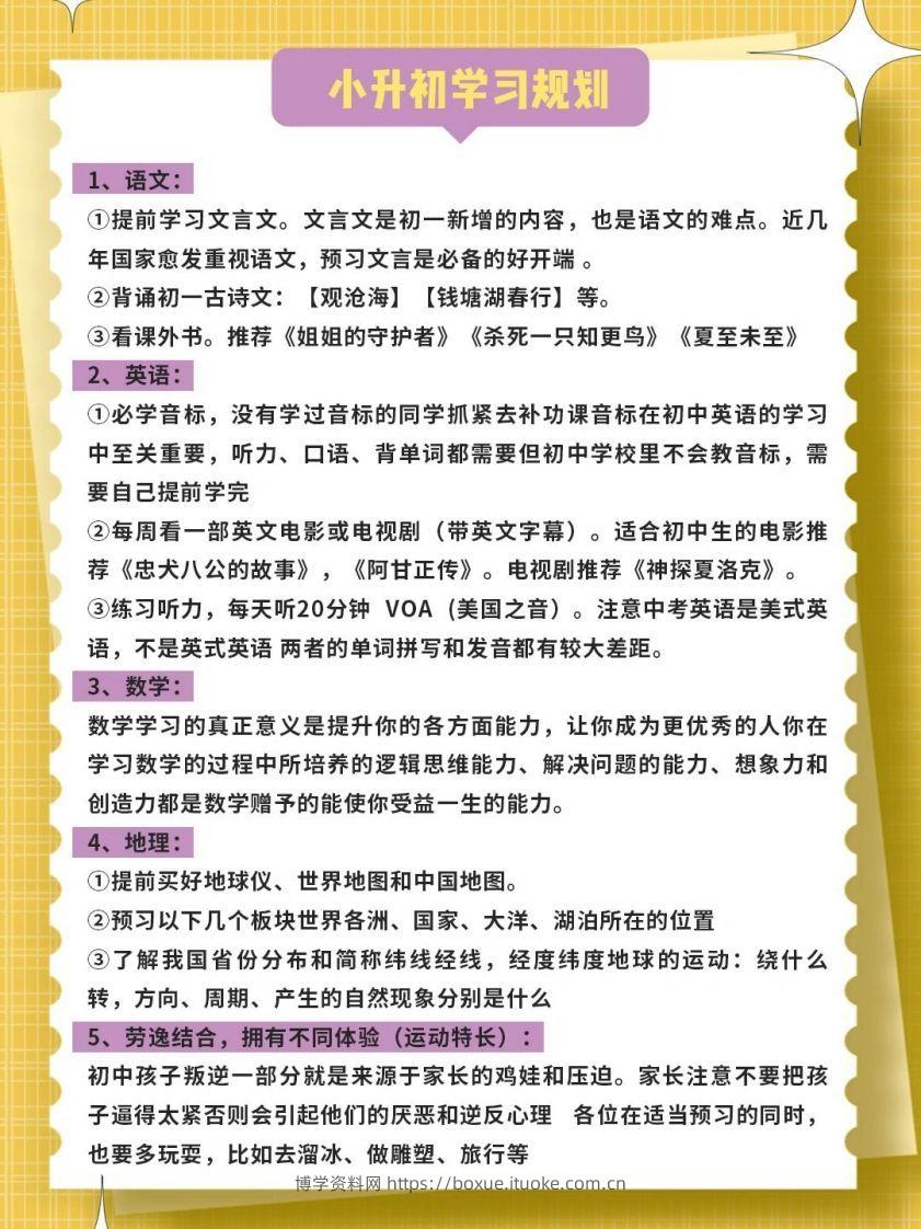 图片[2]-1-9年级假期安排计划-博学资料网