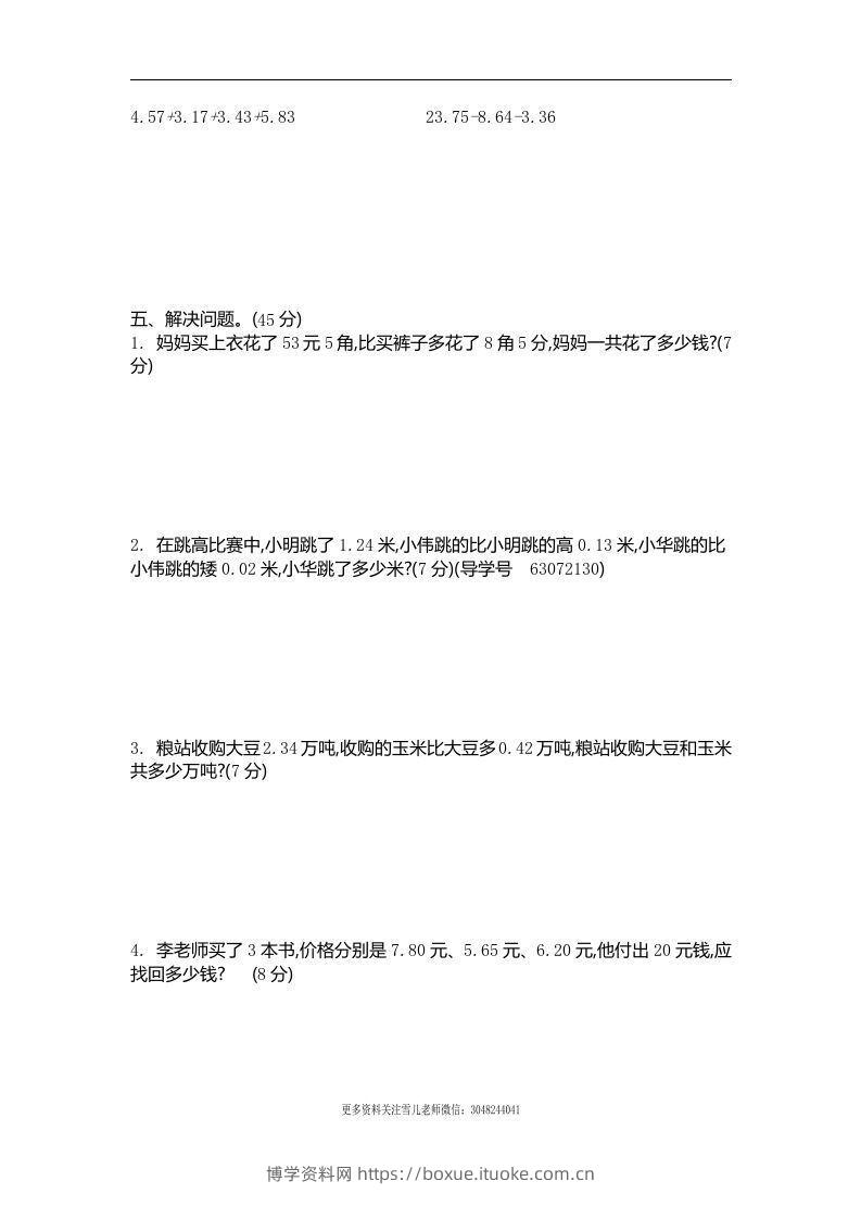 图片[2]-四下青岛六三版数学第七单元测试卷.2-博学资料网