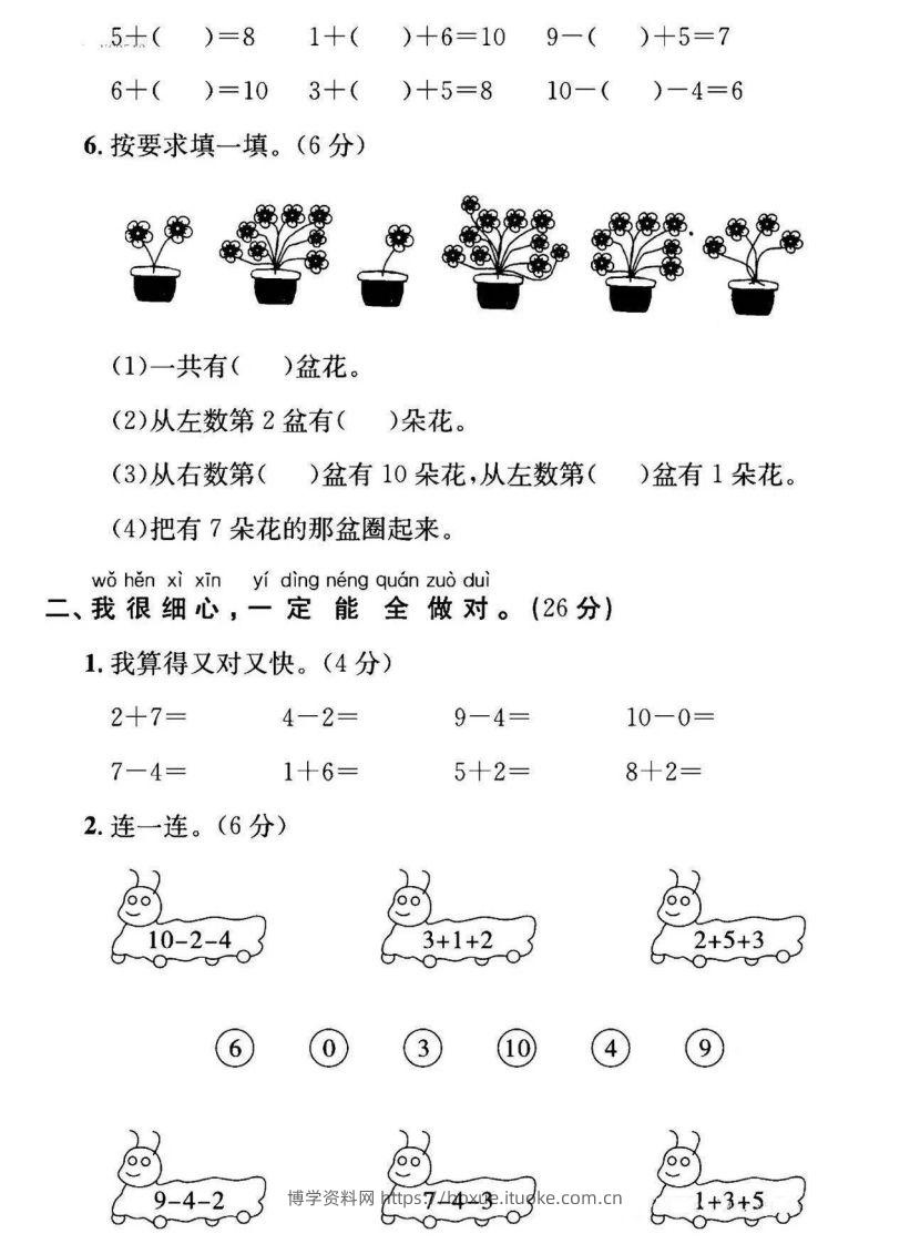 图片[2]-【数学】幼小衔接数学入学检测-博学资料网