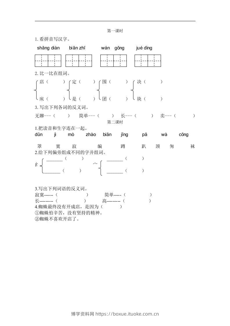 二下语文第20课课时练-博学资料网