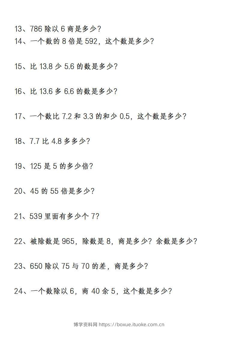 图片[2]-三下数学《列式计算》专项练习99题-博学资料网