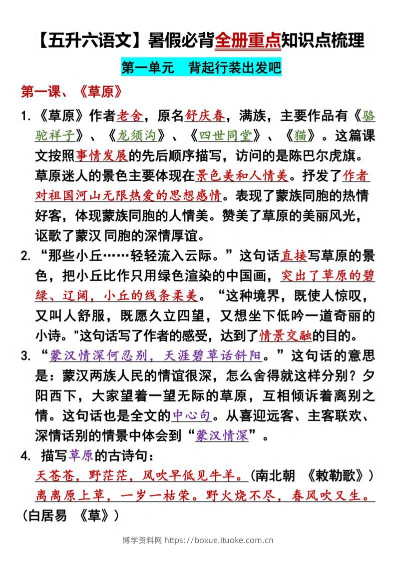 五升六语文暑假必背全册重点知识点梳理五下语文-博学资料网