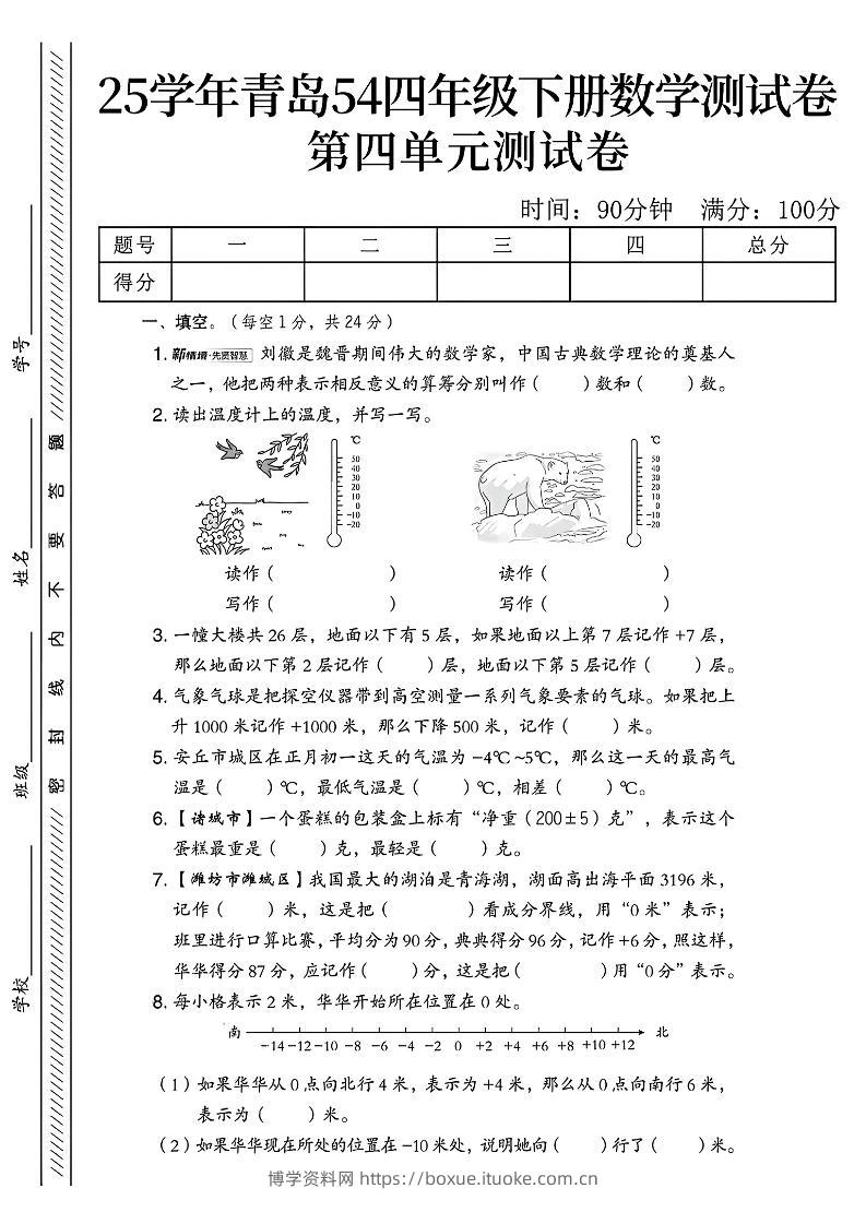 四年级下数学第四单元测试卷《青岛54版》-2-博学资料网