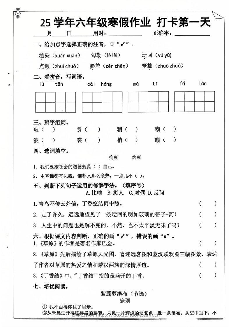 六年级【语文寒假作业】每日打卡20天（含答案66页）-博学资料网