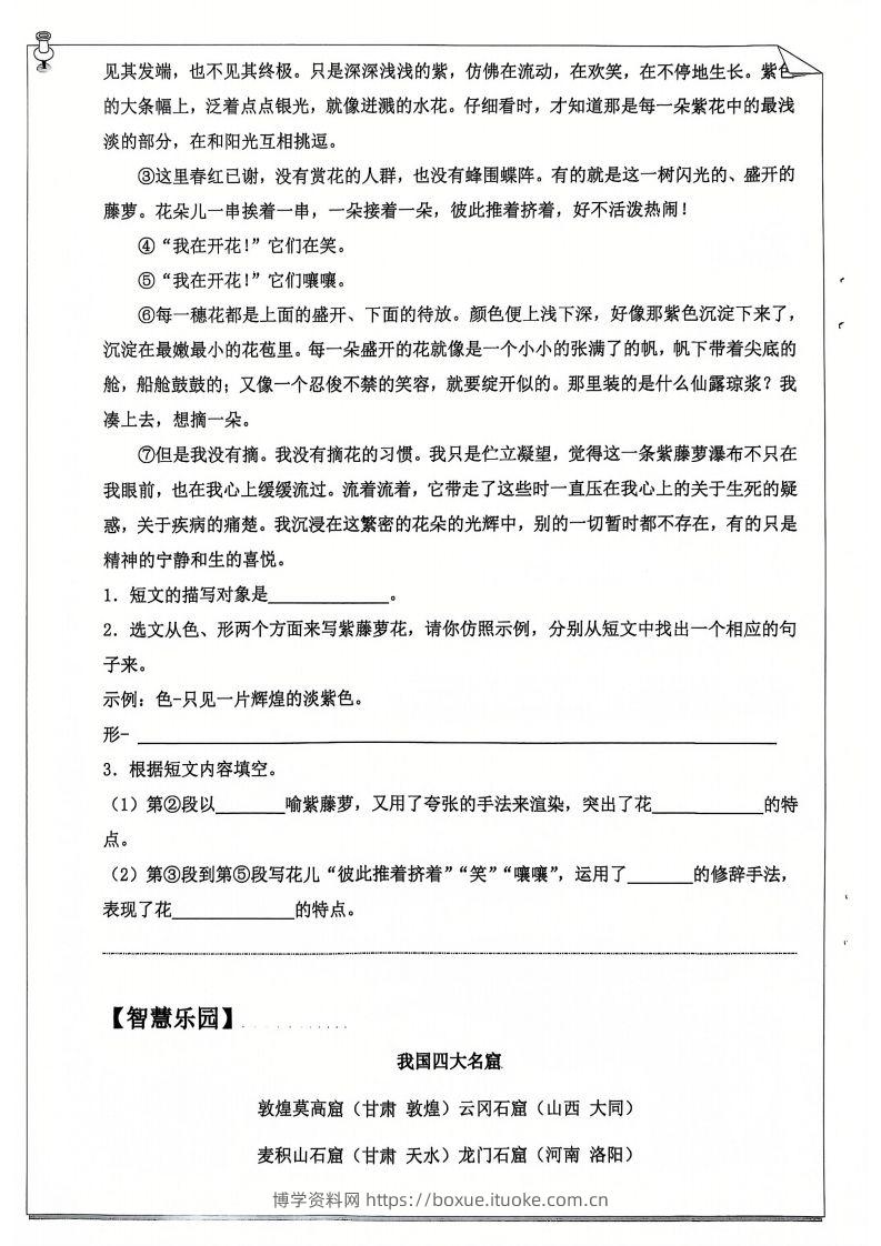 图片[2]-六年级【语文寒假作业】每日打卡20天（含答案66页）-博学资料网