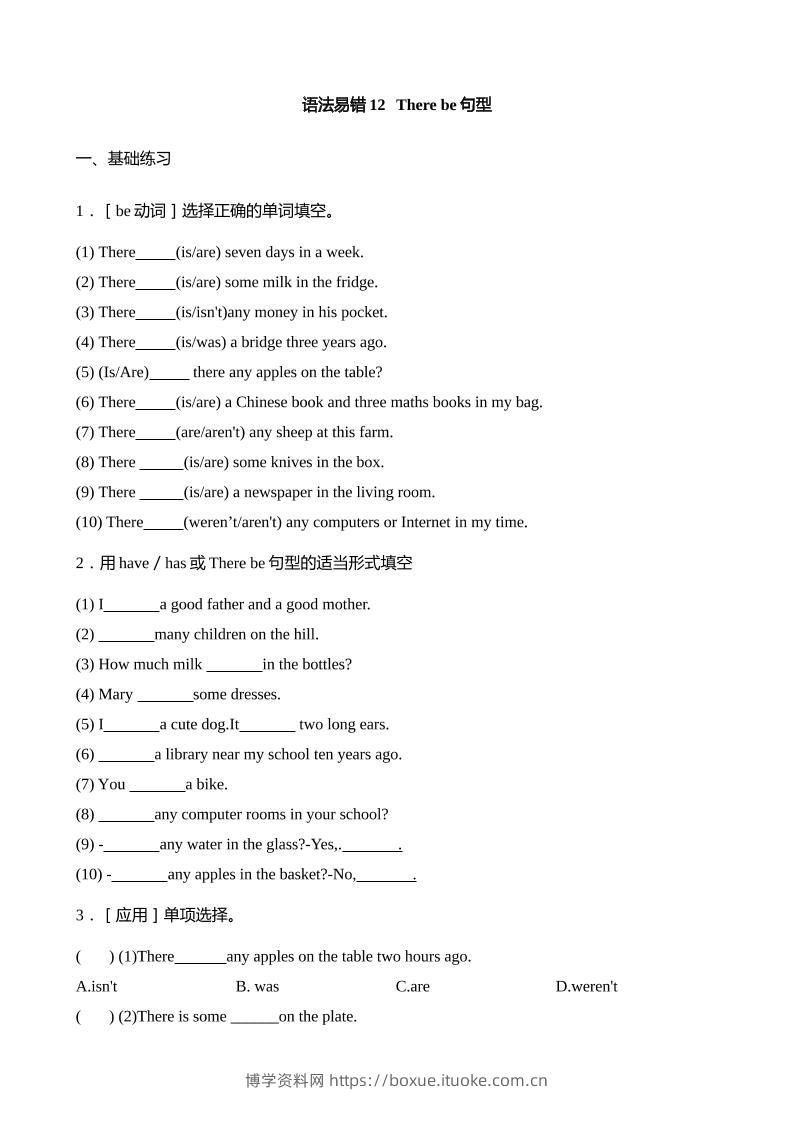 语法易错12Therebe句型【2025小升初英语语法易错专练】-博学资料网