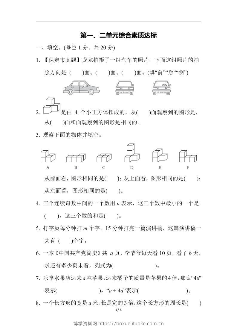 四下数学【冀教】【单元综合素质达标测试卷+期中末】-博学资料网