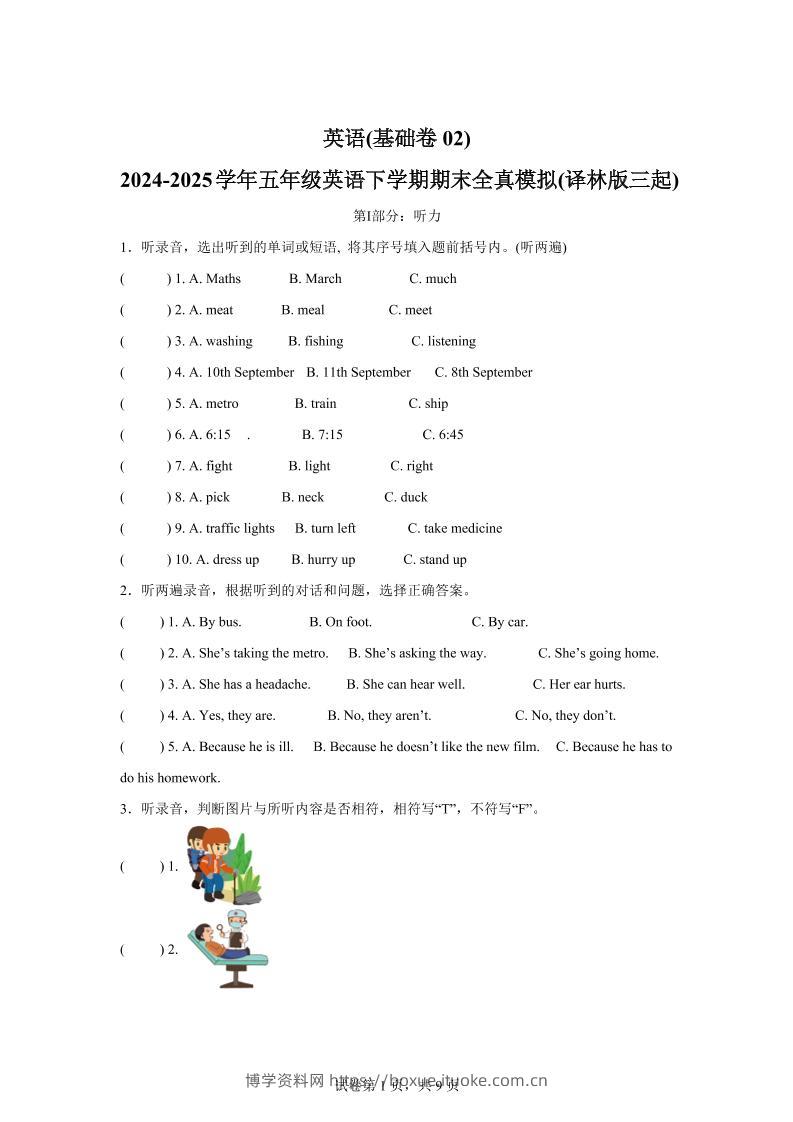 2024-2025学年五年级英语下学期期末素养测评(译林版三起)英语(基础卷02)-博学资料网