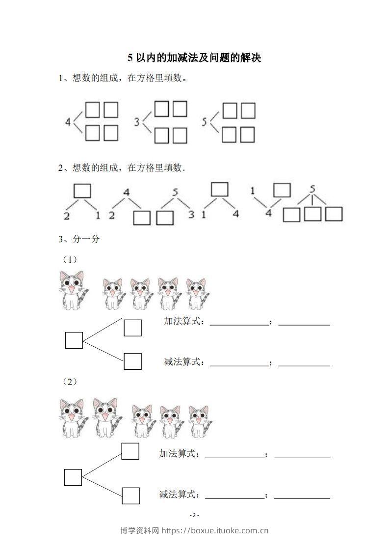 图片[2]-【数学】幼小衔接数学习题集-博学资料网