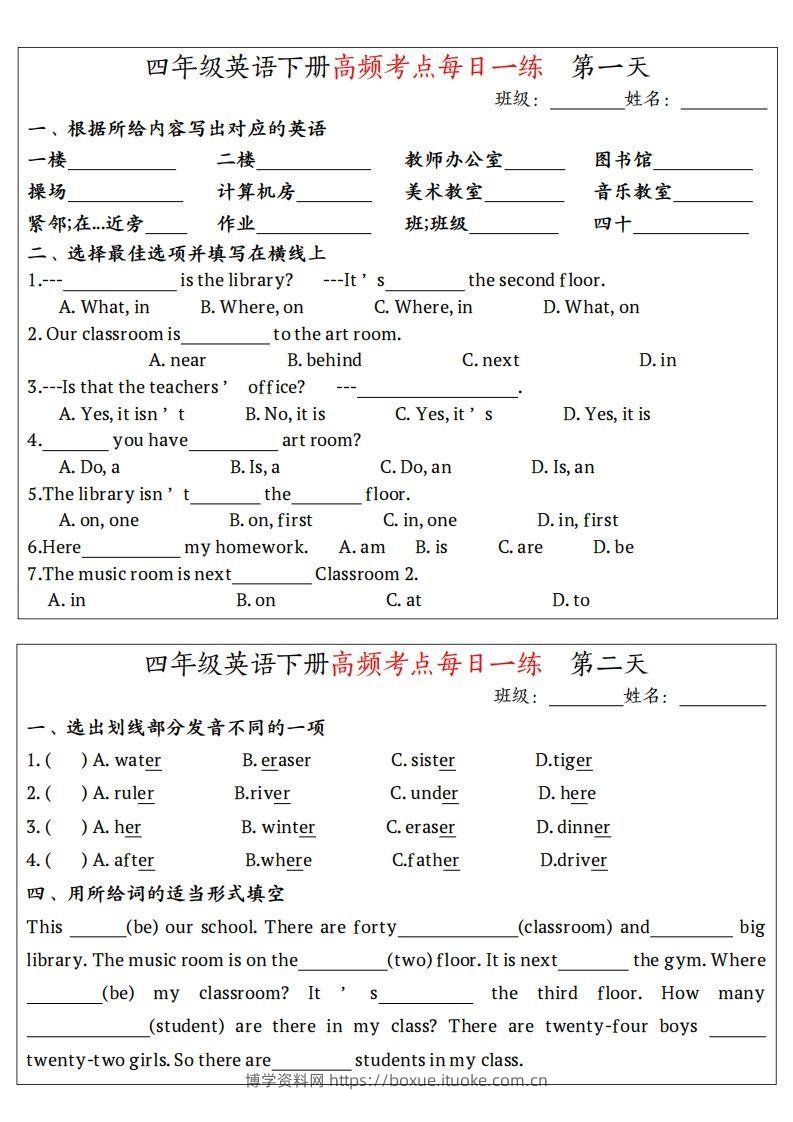 四下英语（人教PEP）高频考点每日一练-博学资料网