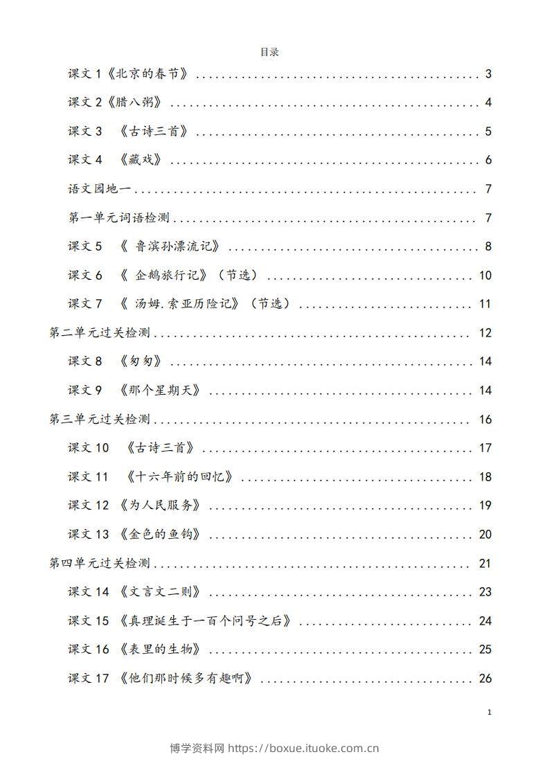 六下语文看拼音写词语37页-博学资料网