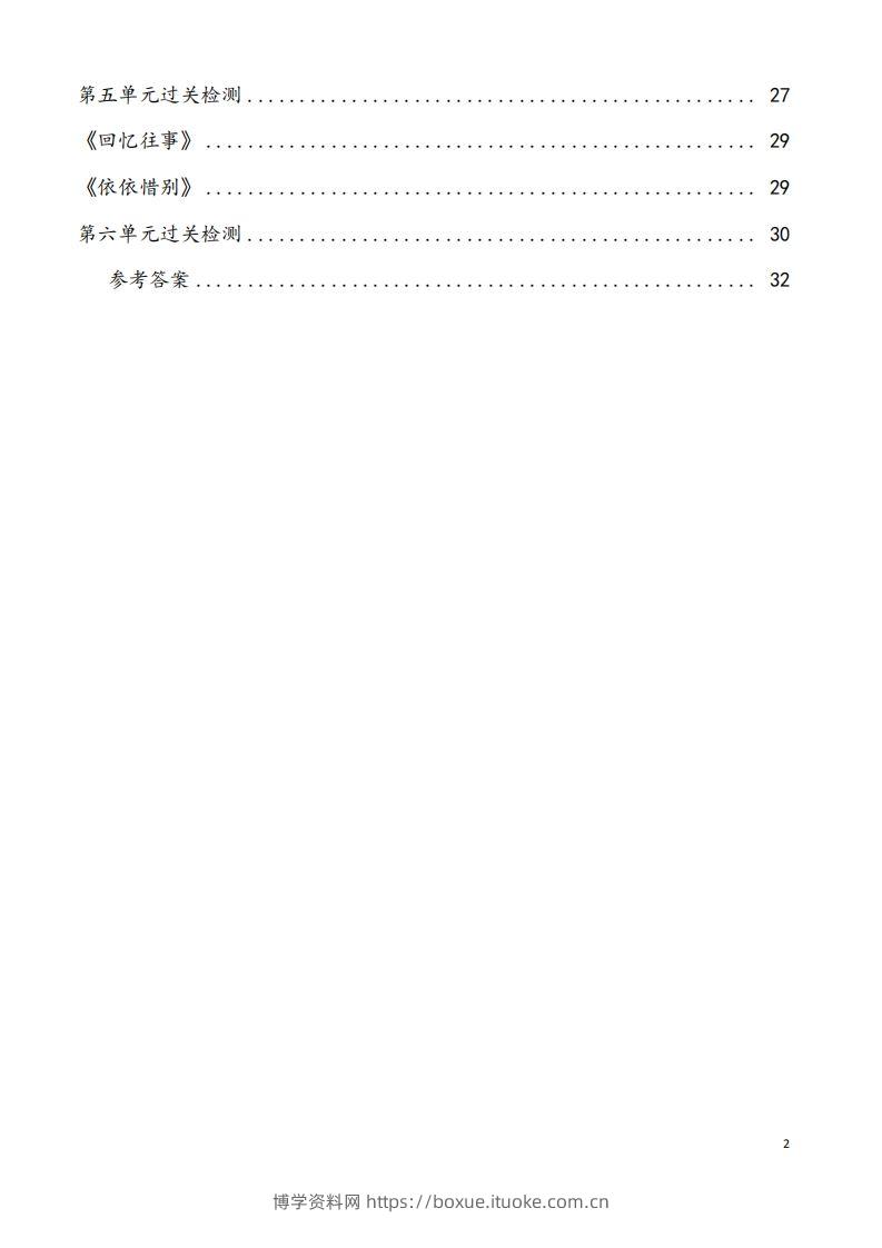 图片[2]-六下语文看拼音写词语37页-博学资料网