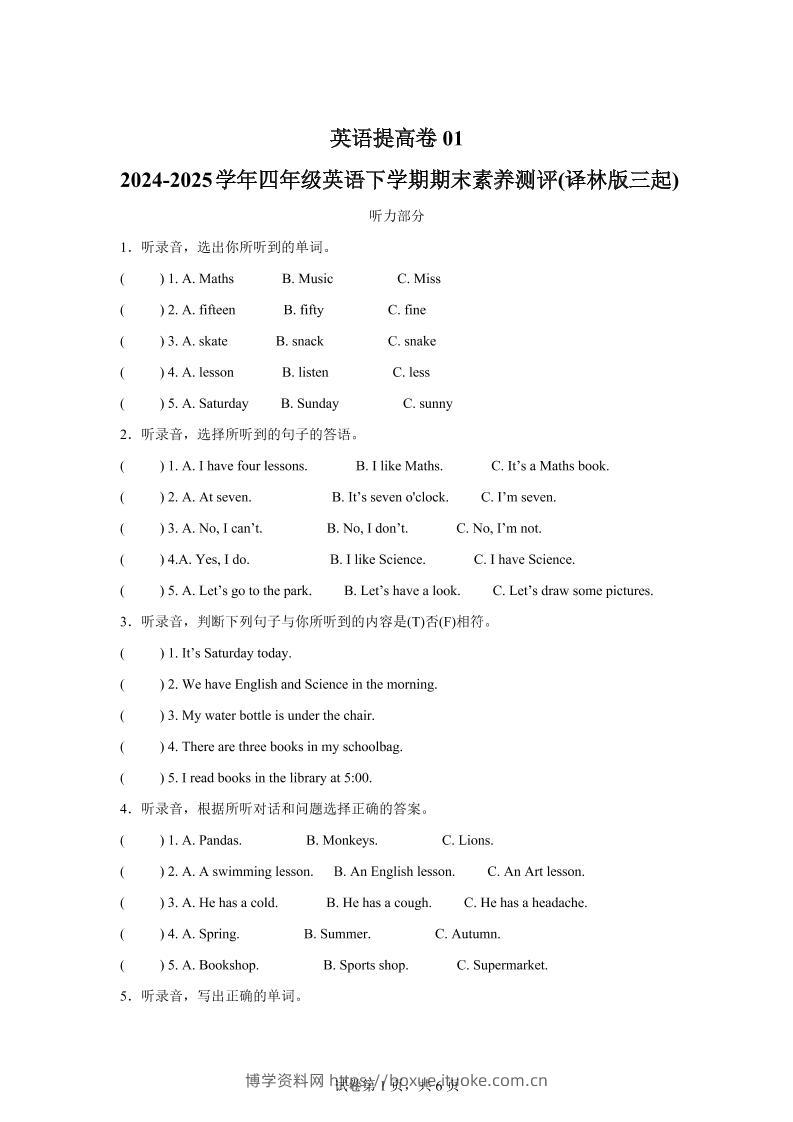 2024-2025学年四年级英语下学期期末素养测评(译林版三起)英语(提高卷01)-博学资料网