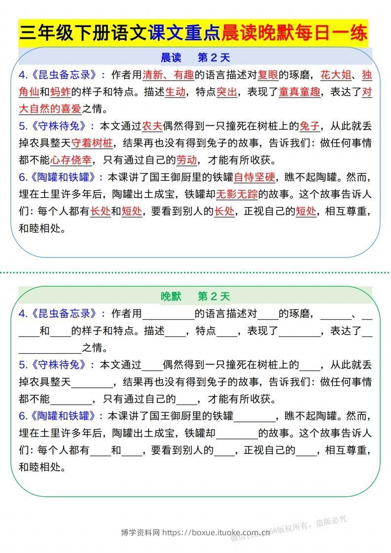 图片[2]-【知识点】【语文】三下语文课文重点晨读晚默每日一练8页-博学资料网