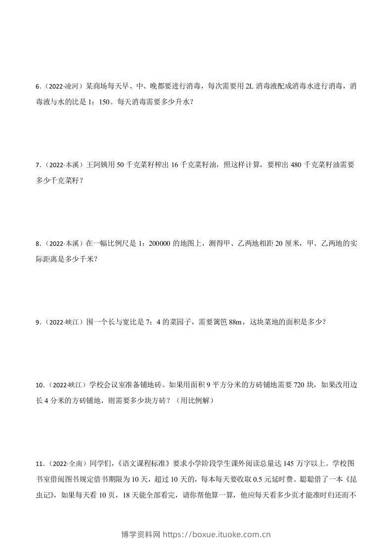 图片[2]-小升初真题汇编：比和比例应用题（专项训练）-小学数学六年级下册青岛63版-博学资料网