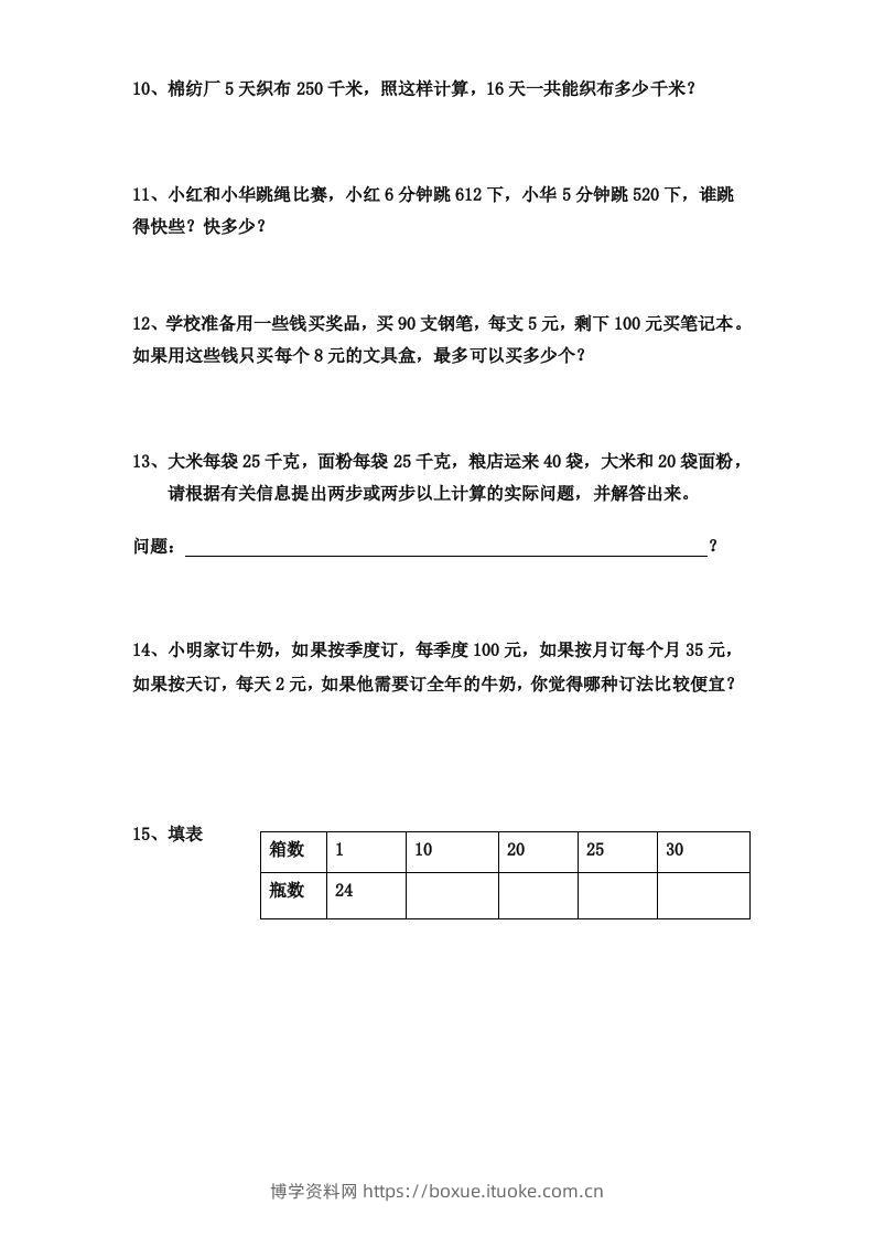 图片[2]-三下数学应用题专项练习精选题-博学资料网