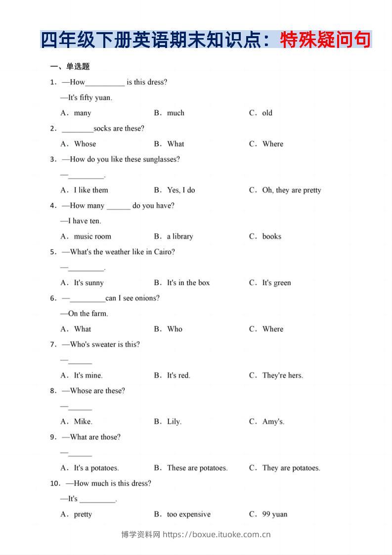 四年级下英语期末疑问句知识点训练《PEP版》-博学资料网