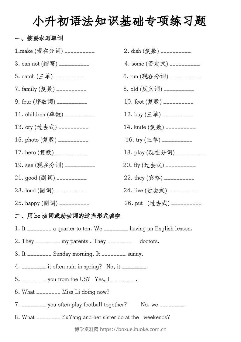 《小升初语法知识基础专项练习题》教科版-博学资料网