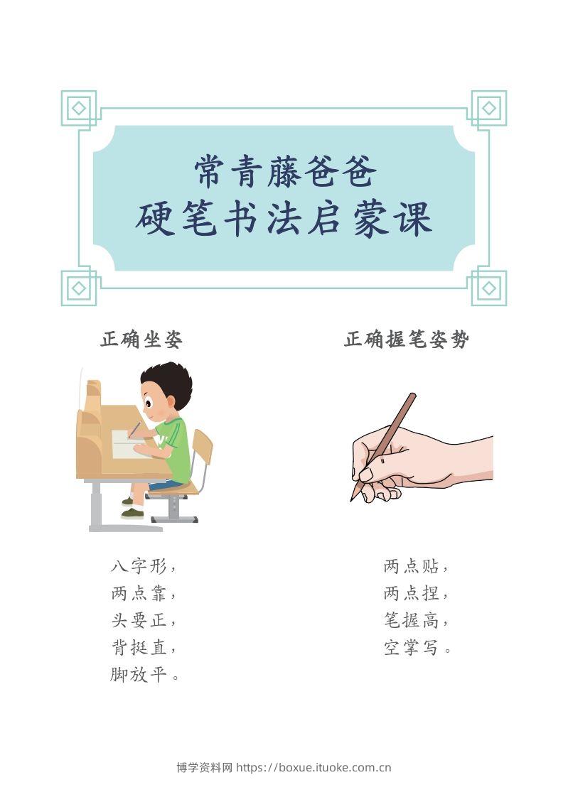 硬笔书法字帖全集（A4纸打印）-博学资料网