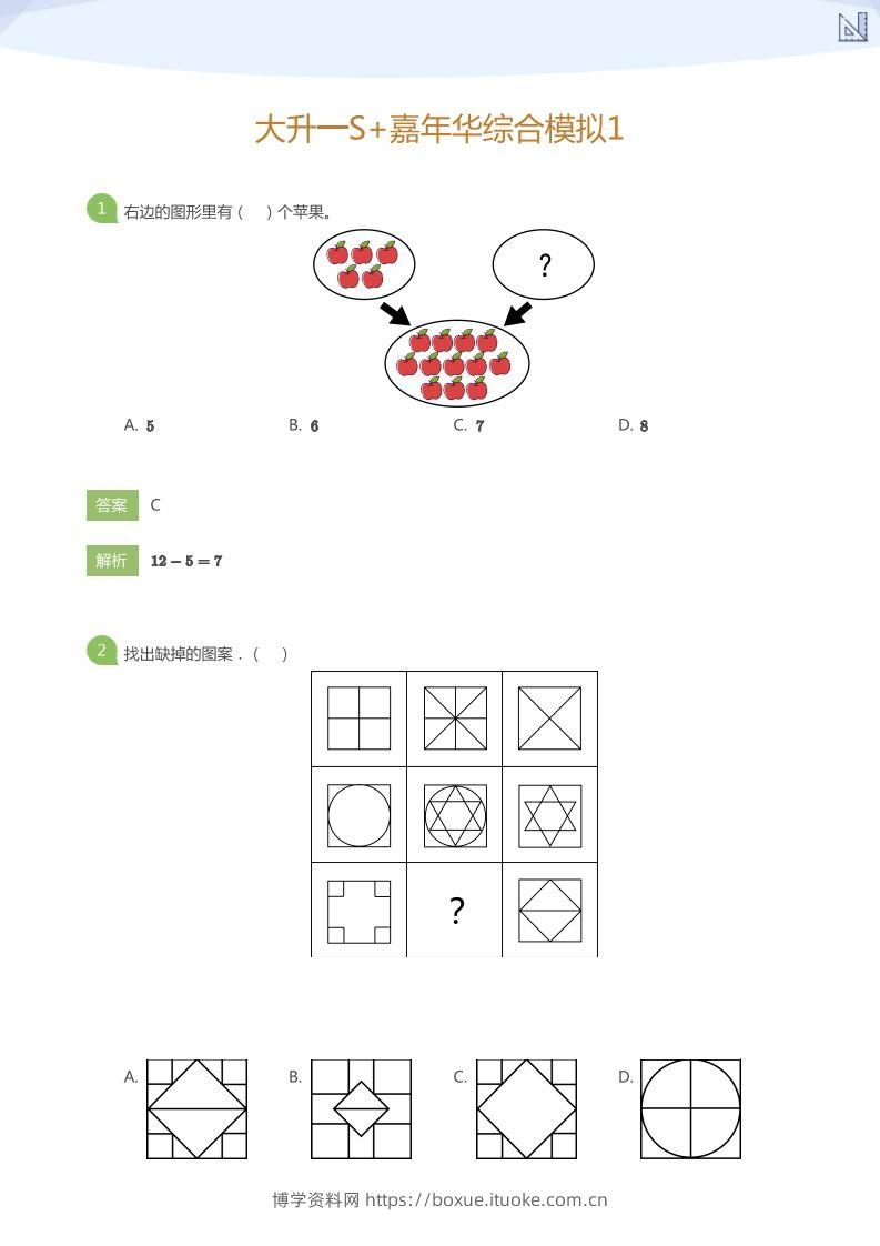 【数学】大升一S+嘉年华综合模拟1(答案版)-博学资料网