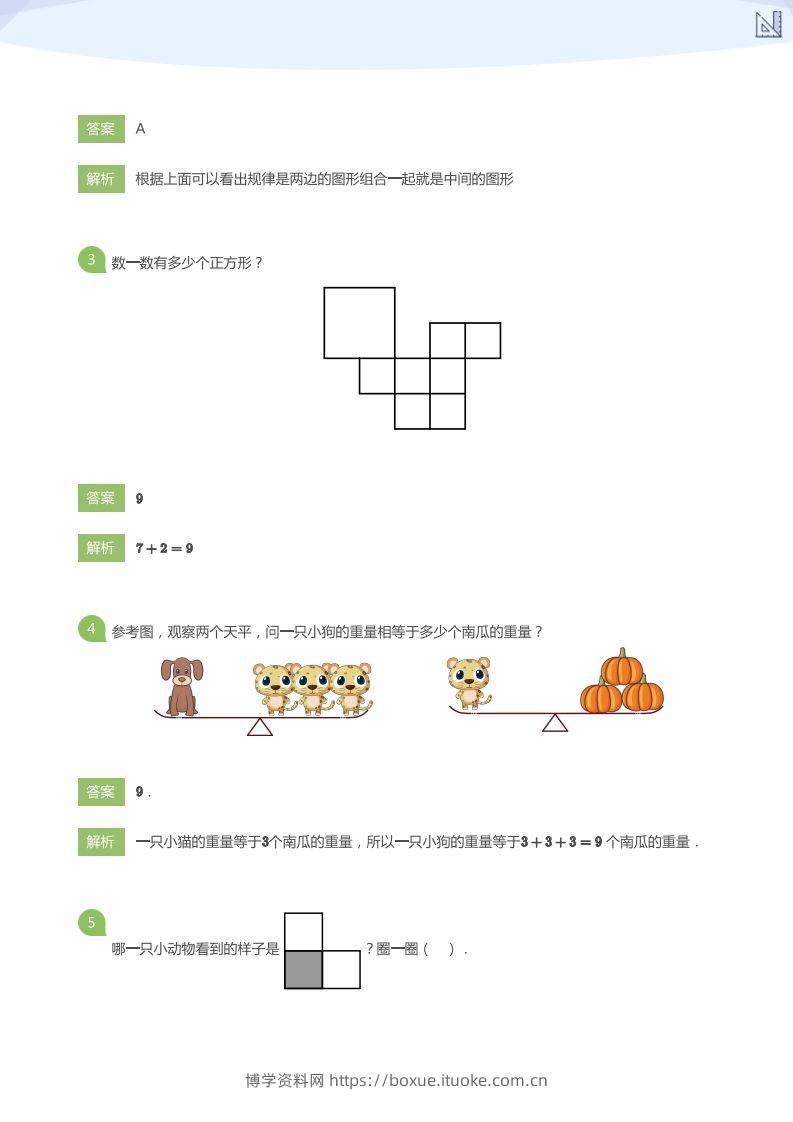 图片[2]-【数学】大升一S+嘉年华综合模拟1(答案版)-博学资料网