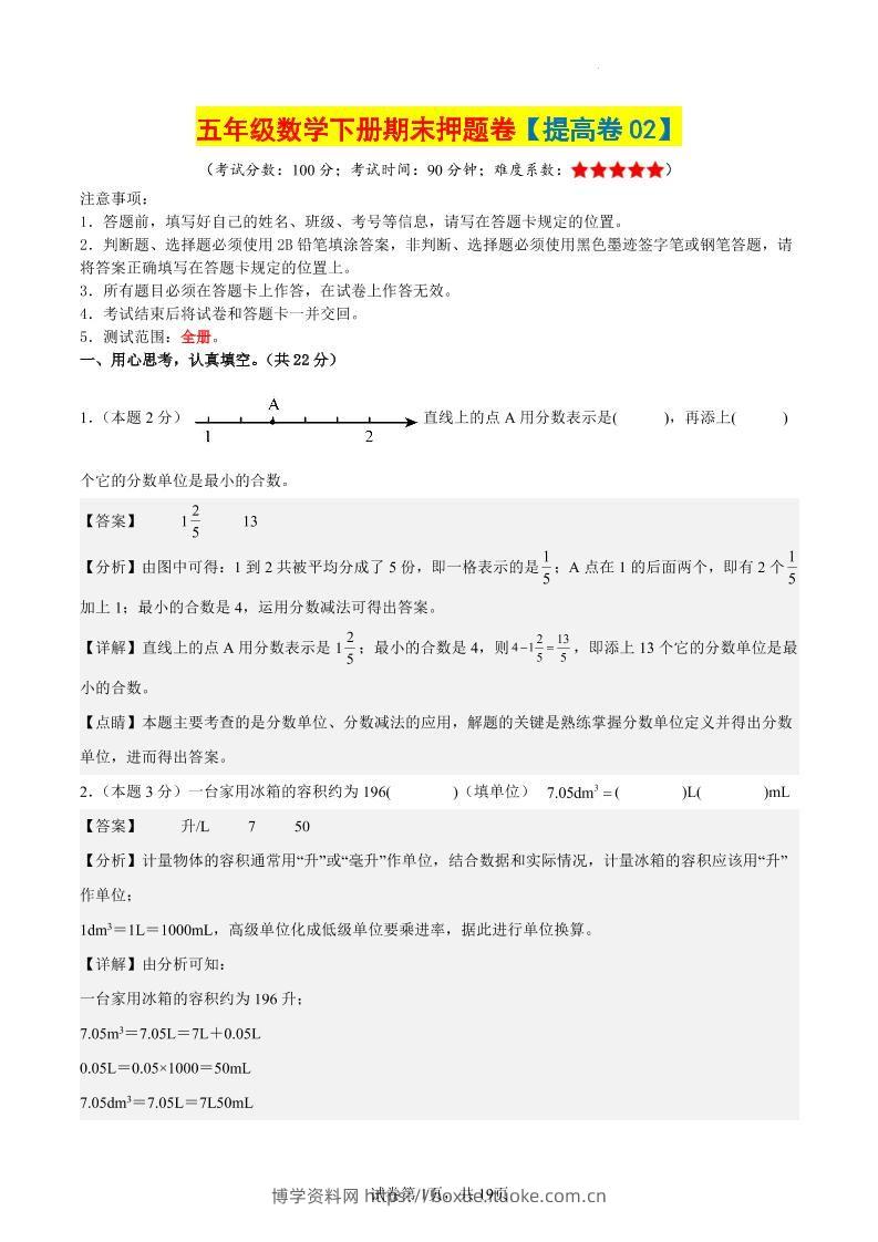 五下数学（提高卷02）（参考解析）-博学资料网