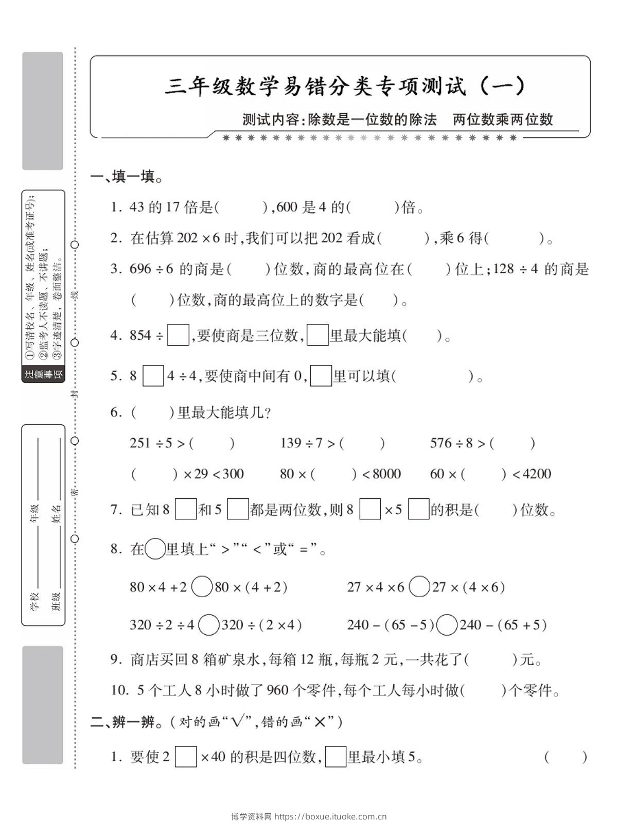 三年级数学分类专项测试一除数是一位数的除数-博学资料网