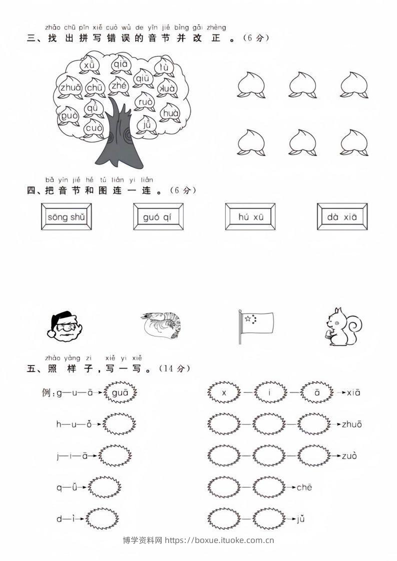 图片[2]-【拼音】幼儿园大班毕业语文拼音测试卷-博学资料网