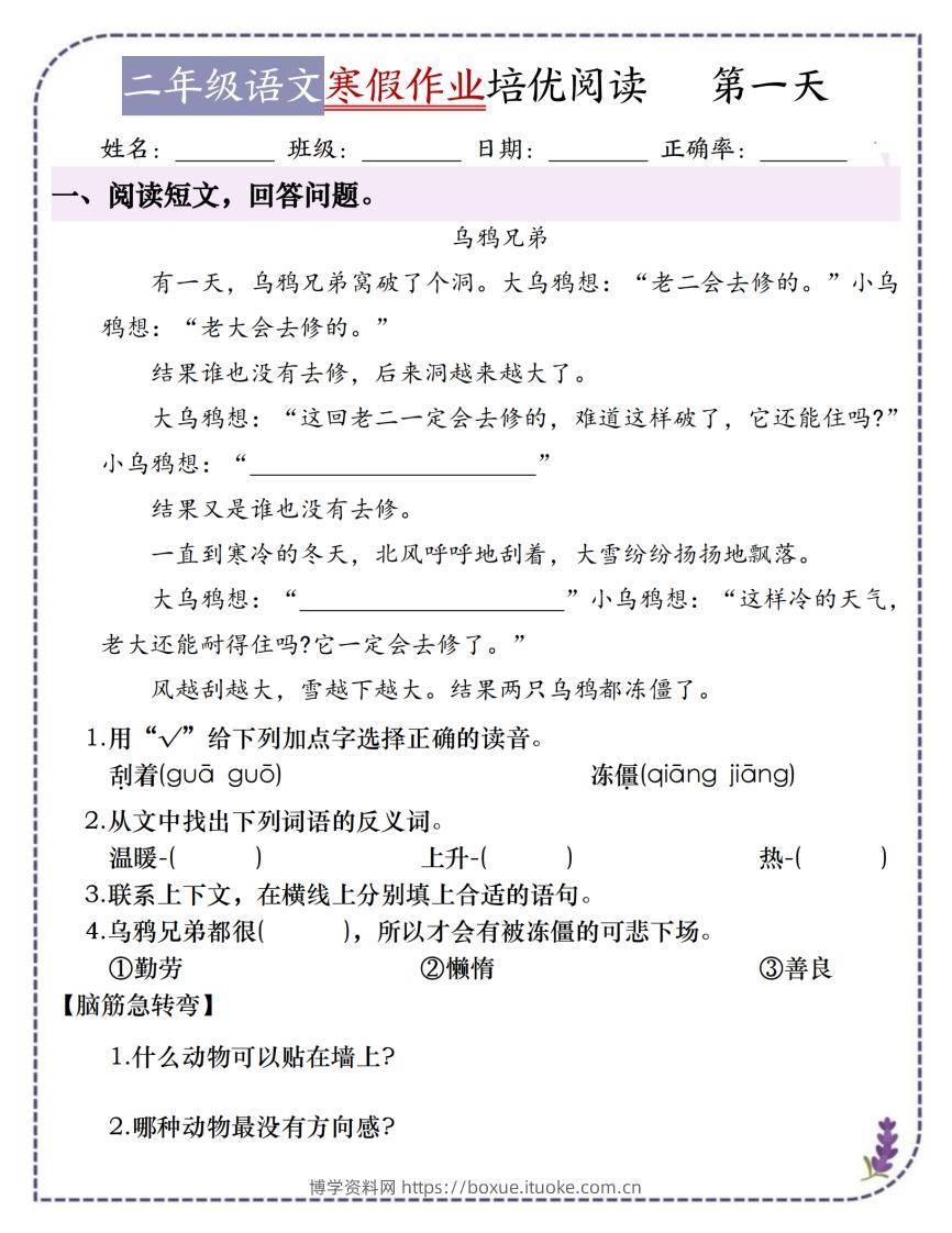 每日一练18天（含答案21页）二下语文-博学资料网
