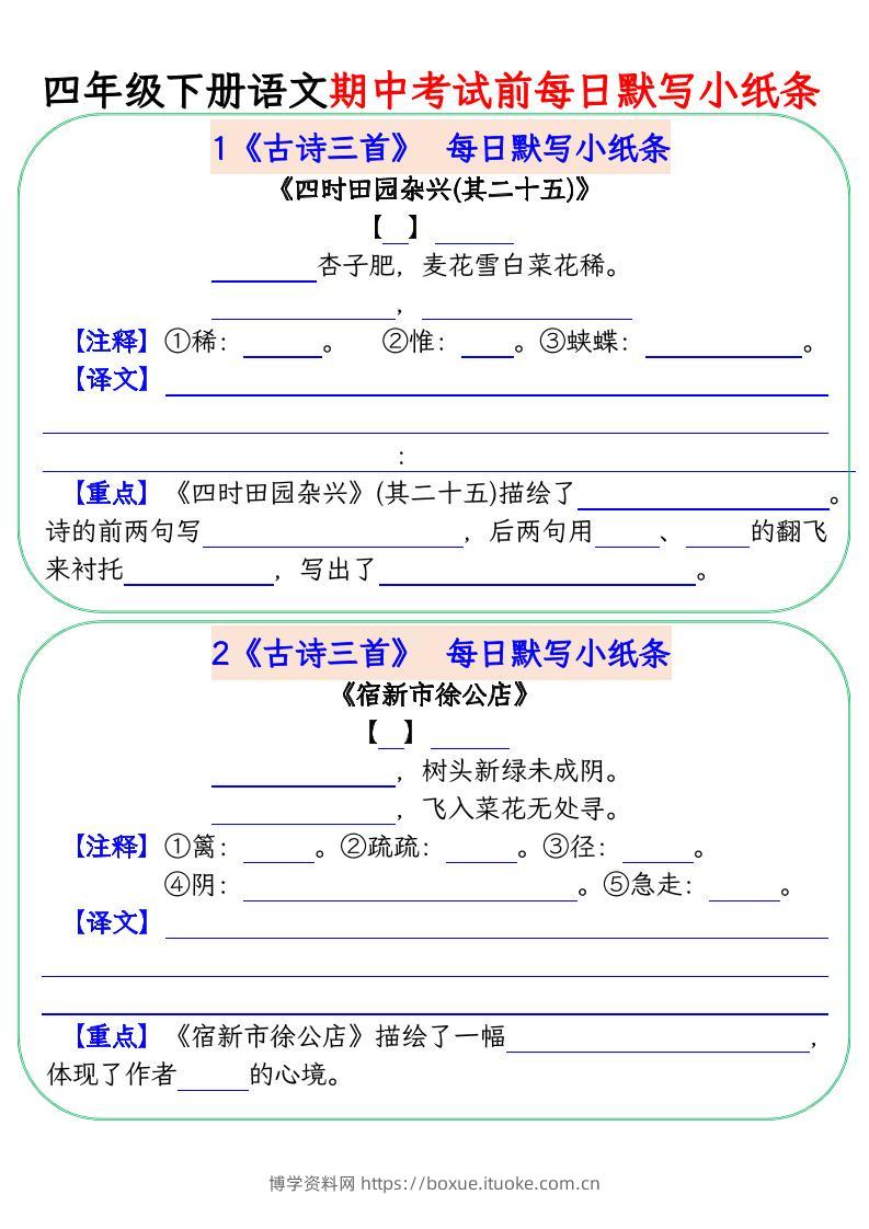 四下语文期中复习每日默写小纸条-博学资料网