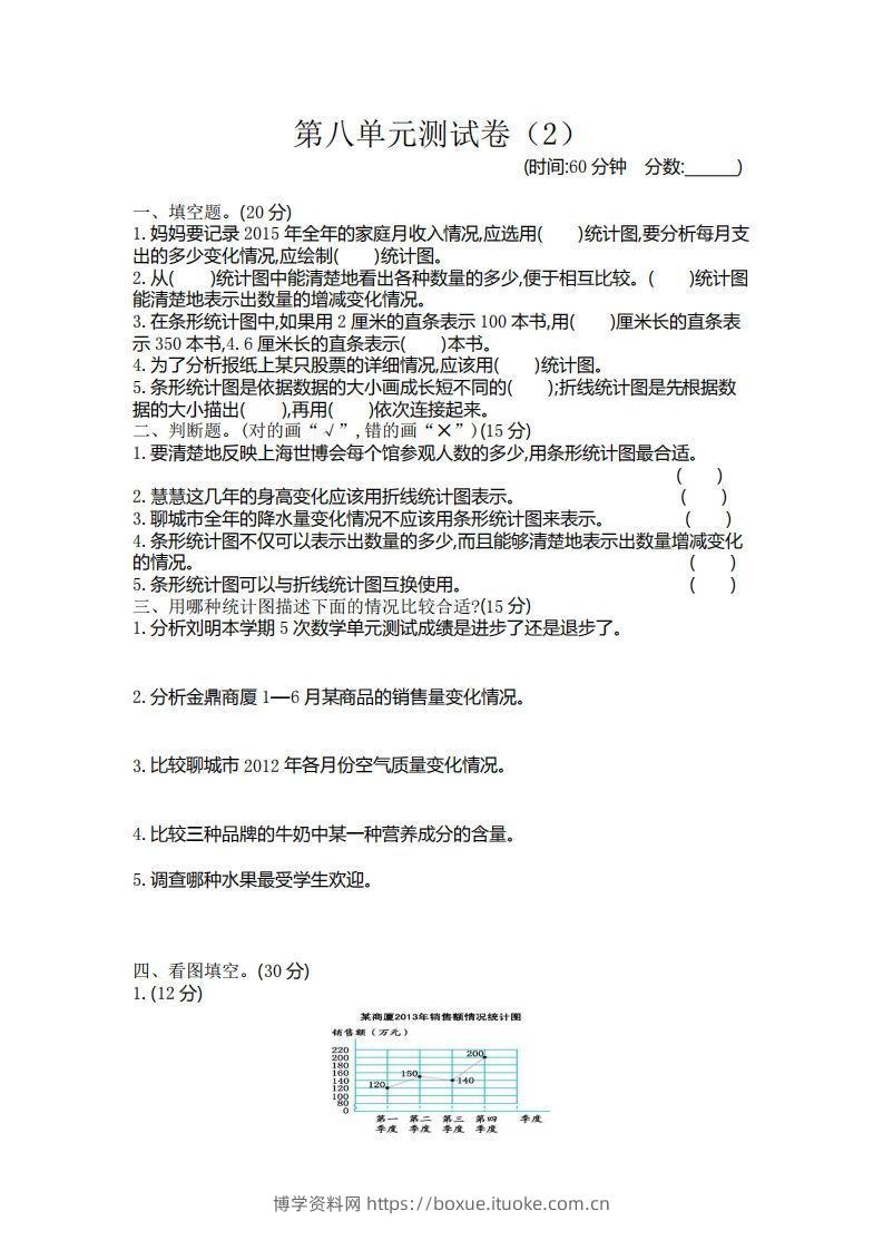 四下青岛版数学第八单元检测卷.2(五四制)-博学资料网