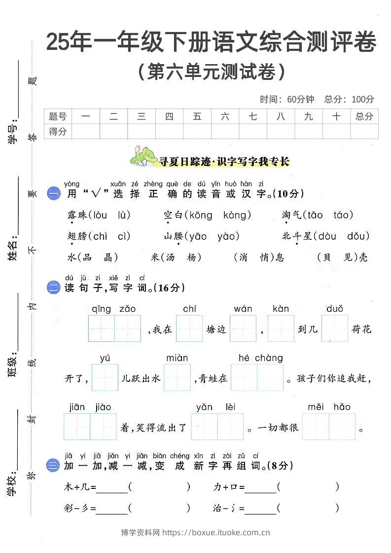 一下语文第六单元2-博学资料网