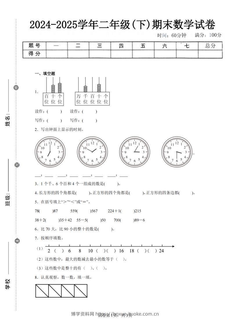 24-25学年二下西师版数学期末试卷五（含答案解析11页）-博学资料网