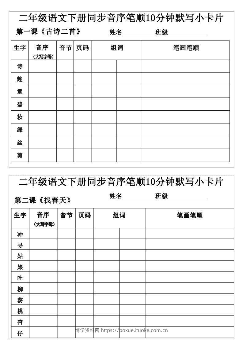 二下语文同步音序笔顺10分钟默写小卡片15页-博学资料网