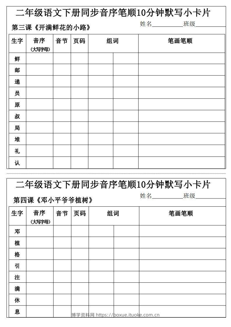 图片[2]-二下语文同步音序笔顺10分钟默写小卡片15页-博学资料网