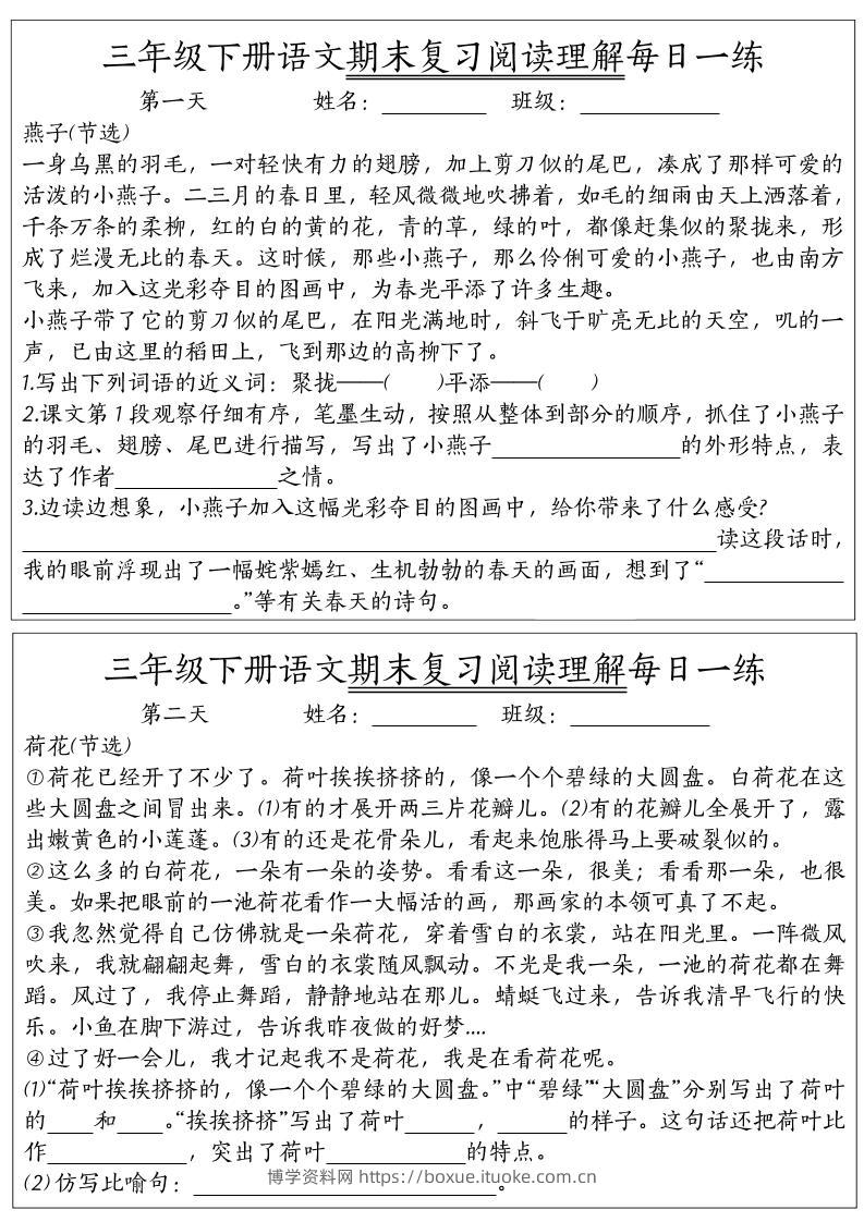 期末复习阅读理解每日一练三下语文-博学资料网