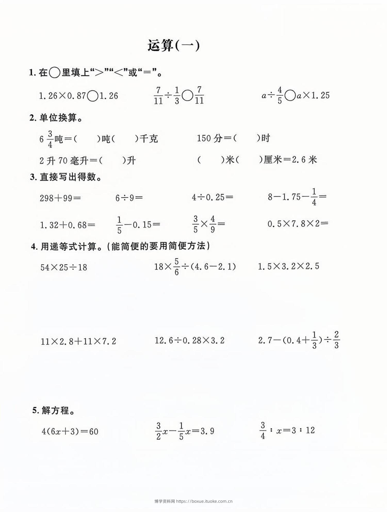六年级下数学计算练习-博学资料网