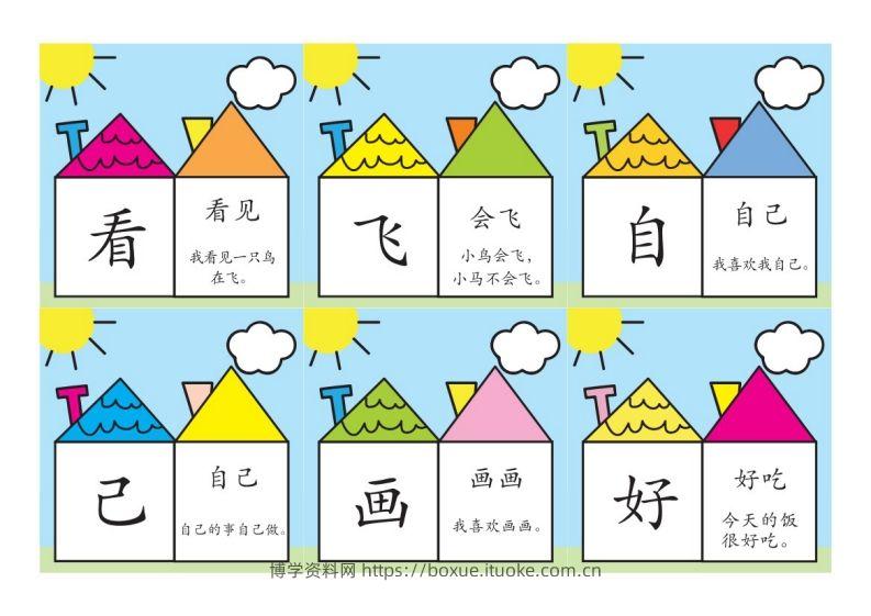洪恩识字彩色版-博学资料网