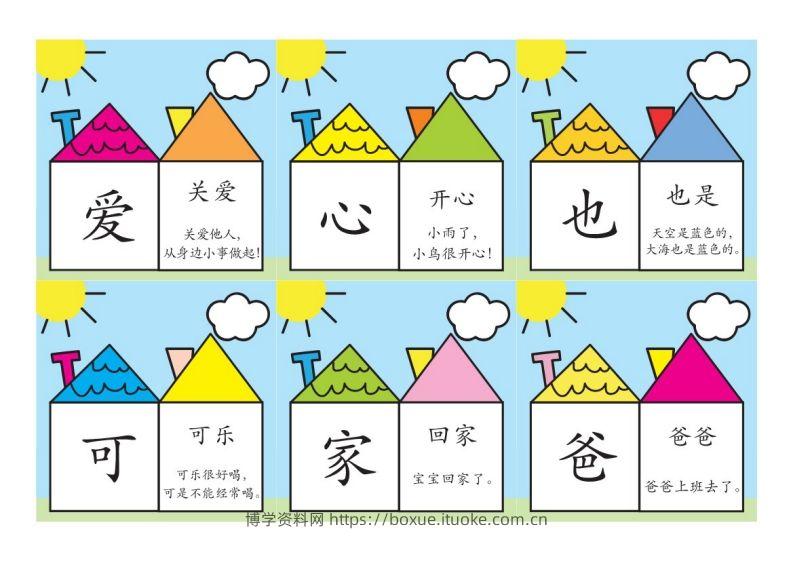 图片[2]-洪恩识字彩色版-博学资料网