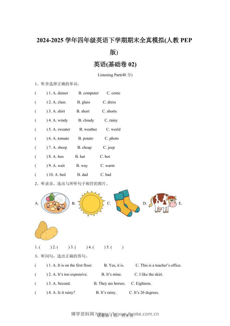 2024-2025学年四年级英语下学期期末全真模拟（人教PEP版）英语（基础卷02）-博学资料网