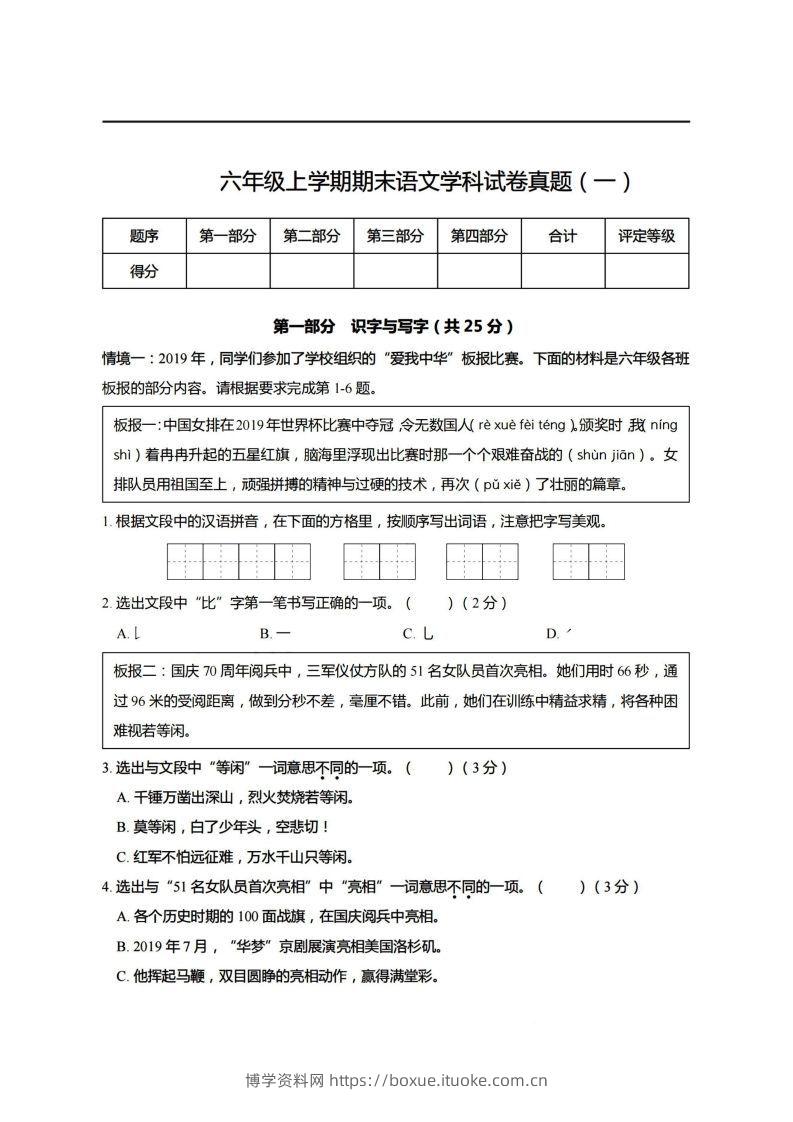【期末真题、模拟卷】六上语文-博学资料网