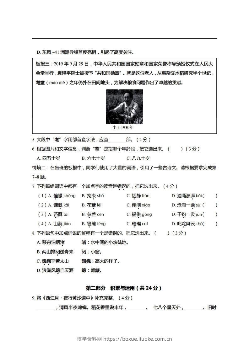 图片[2]-【期末真题、模拟卷】六上语文-博学资料网