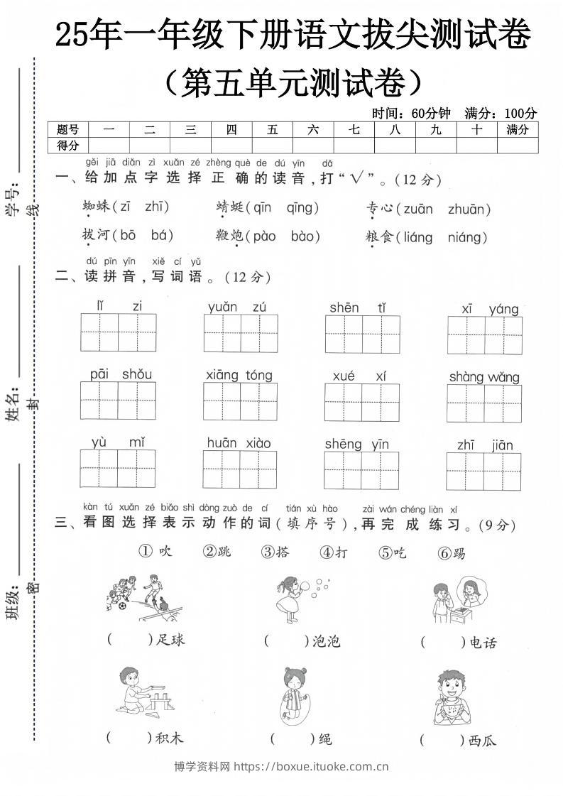 一下语文第五单元测试卷-博学资料网