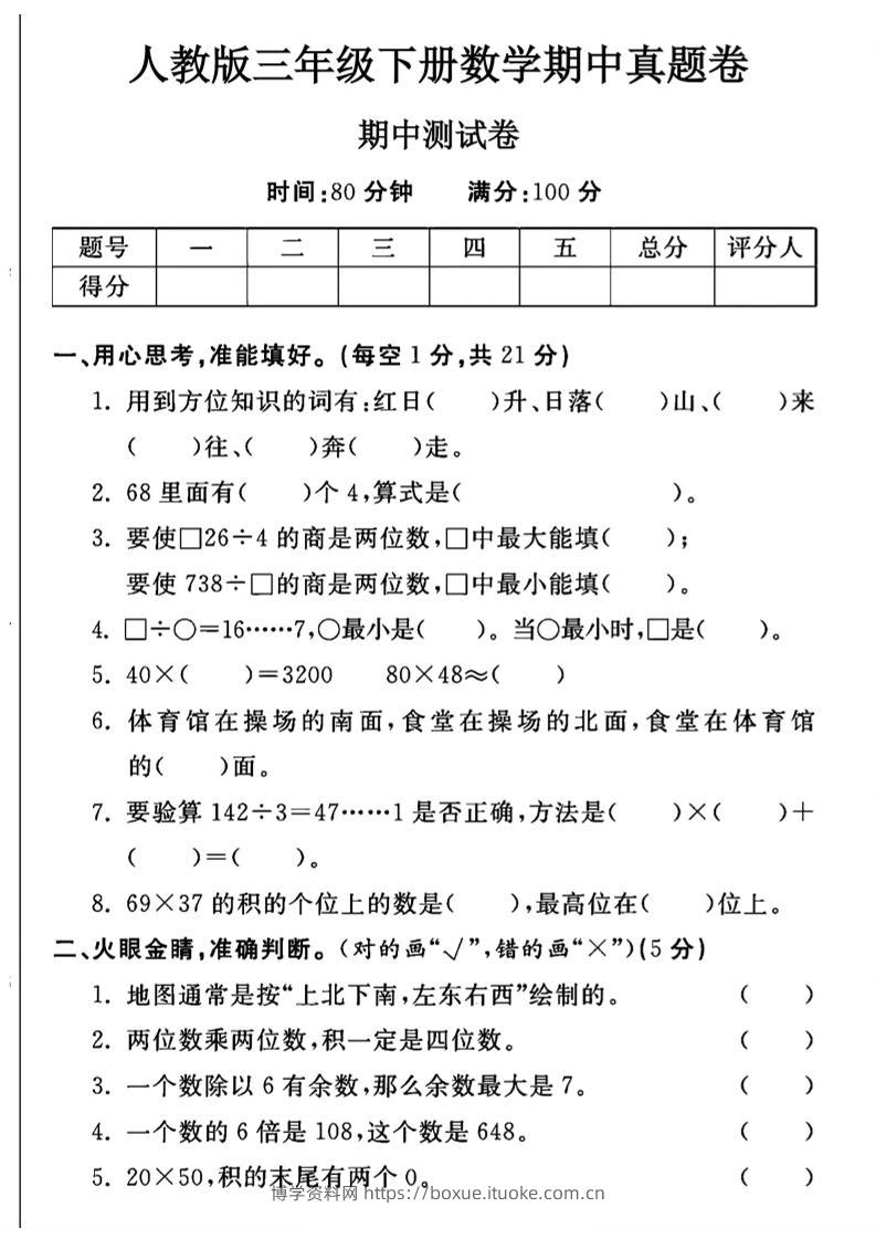 三年级下数学期中测试卷2《人教版》-博学资料网