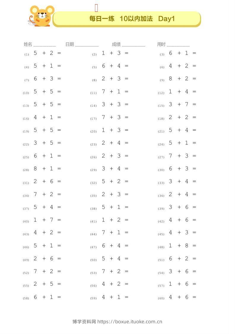 【数学】10以内的口算—每日一练D1-D7-博学资料网